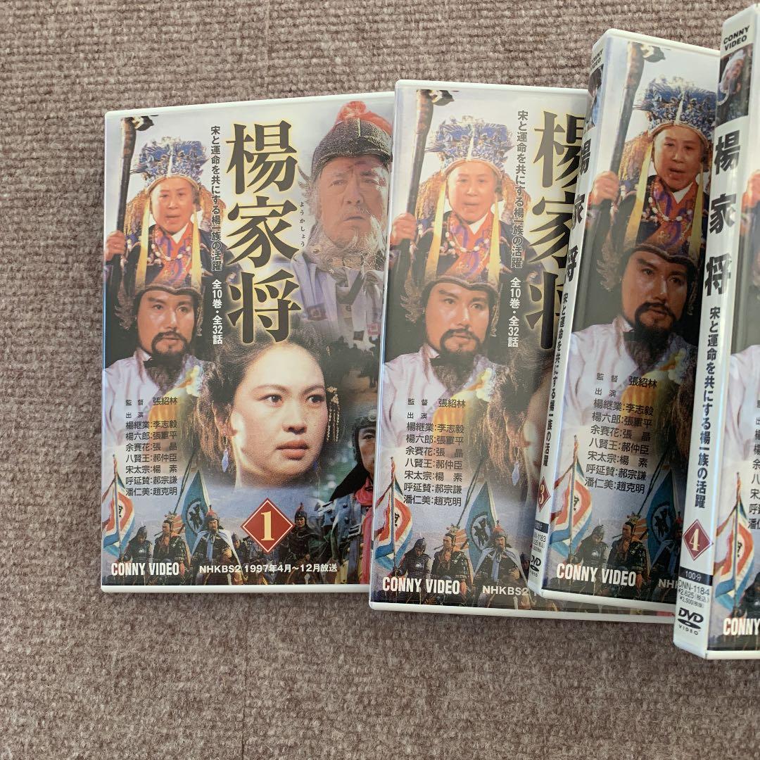 楊家将 DVD-BOX〈10枚組〉