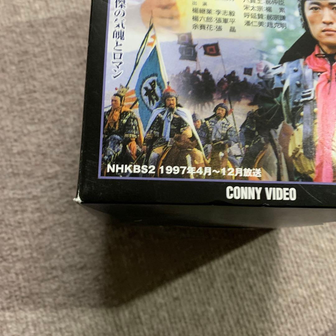 楊家将 DVD-BOX〈10枚組〉