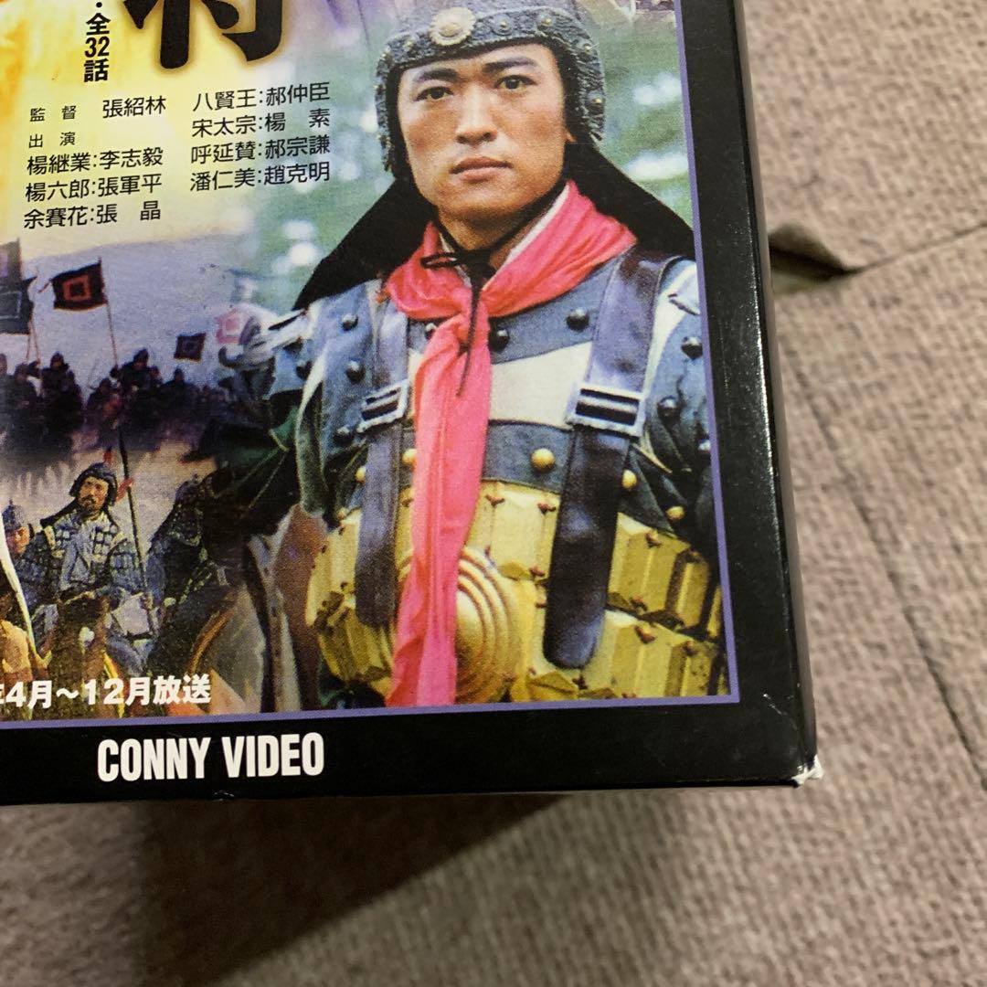楊家将 DVD-BOX〈10枚組〉