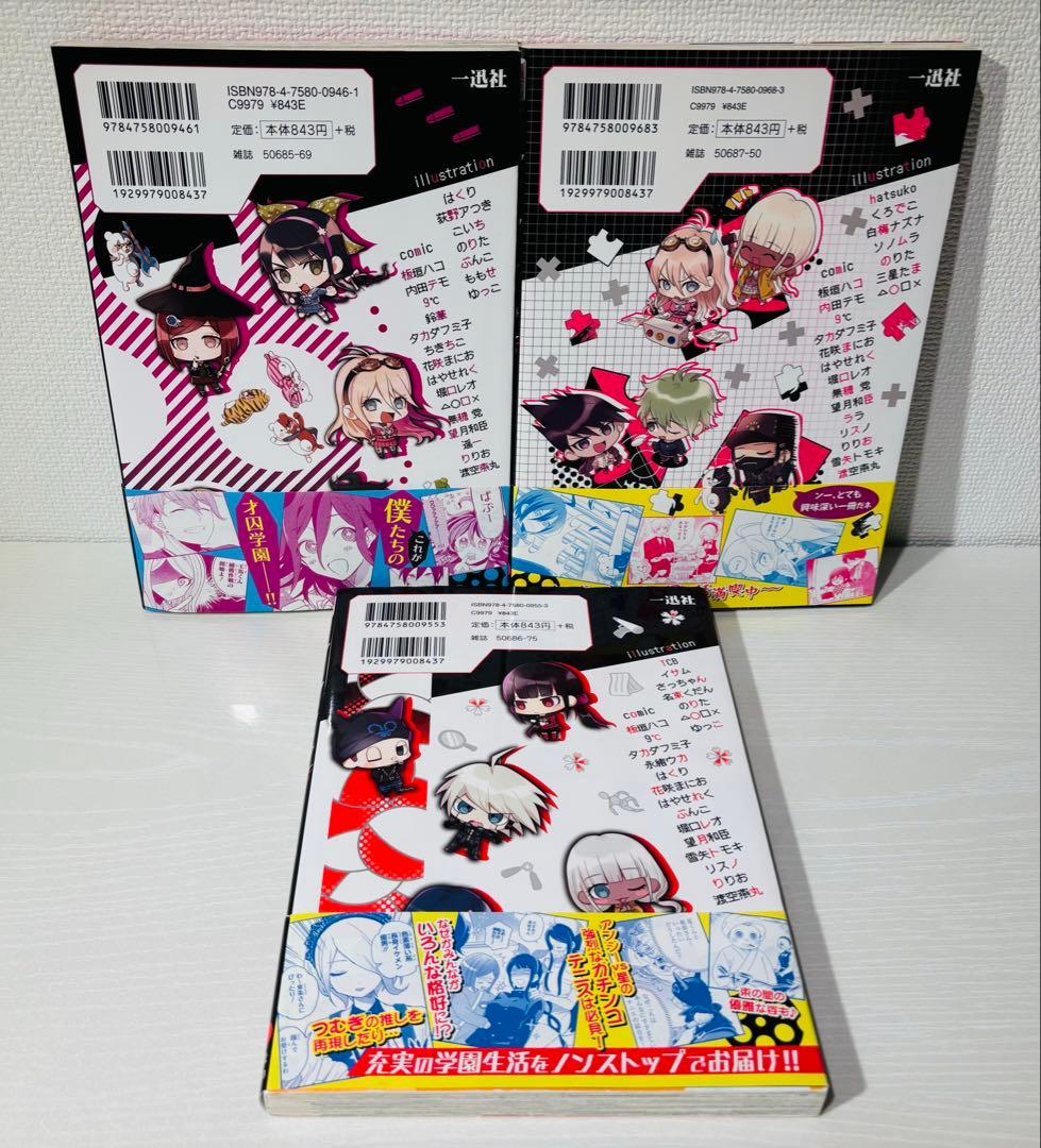 ニューダンガンロンパV3 みんなのコロシアイ新学期 コミックアンソロジー 全巻