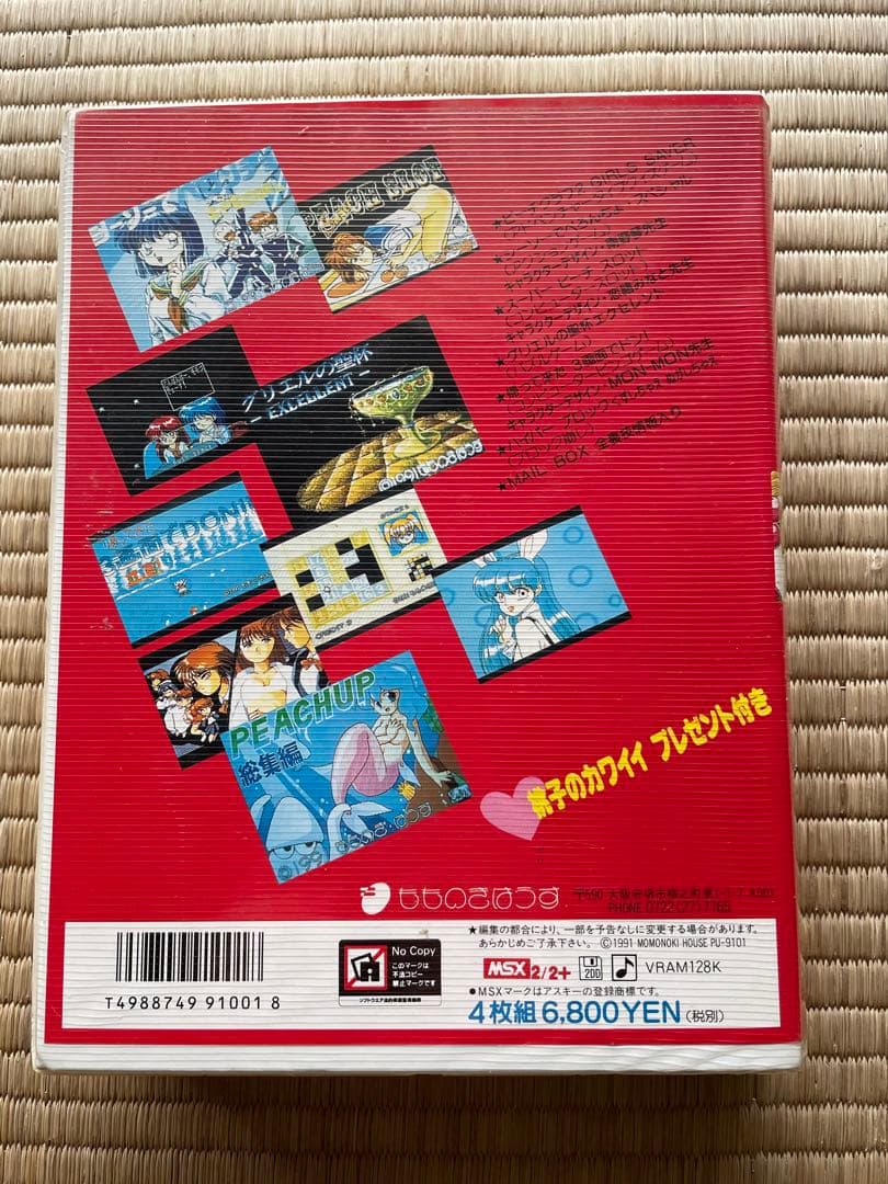 MSX2/MSX2+　3.5インチソフト　ピーチアップ総集編