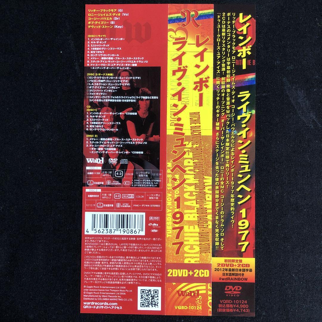 2DVD＋2CD！RAINBOW/ MUNICH 1977