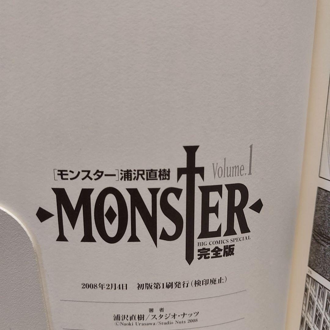 【全巻初版】 MONSTER(モンスター) 完全版 全9巻 浦沢直樹