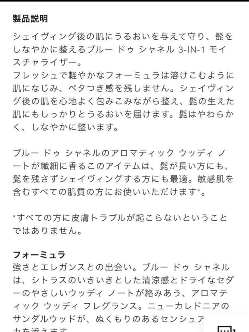 ヒロBLEU DE CHANEL 3-IN-1 MOISTURIZER