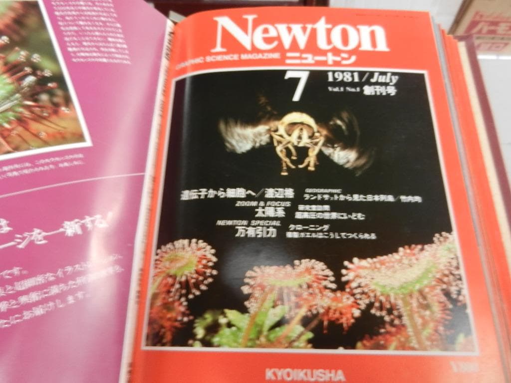 1981~'99＜創刊号～＞【Newton/ニュートン】63冊＜専用バインダー＞