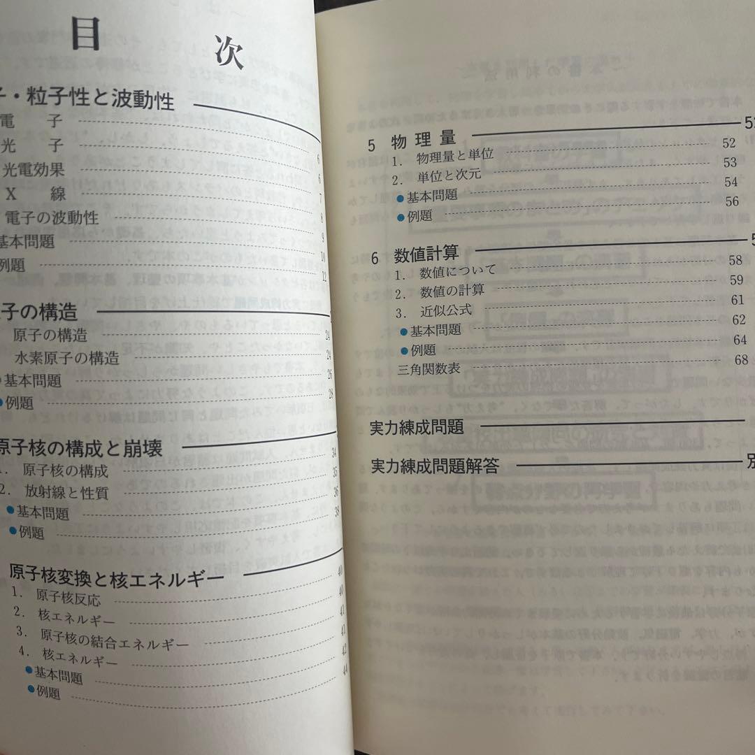 関根の物理 原子 ステップアップシリーズ 4