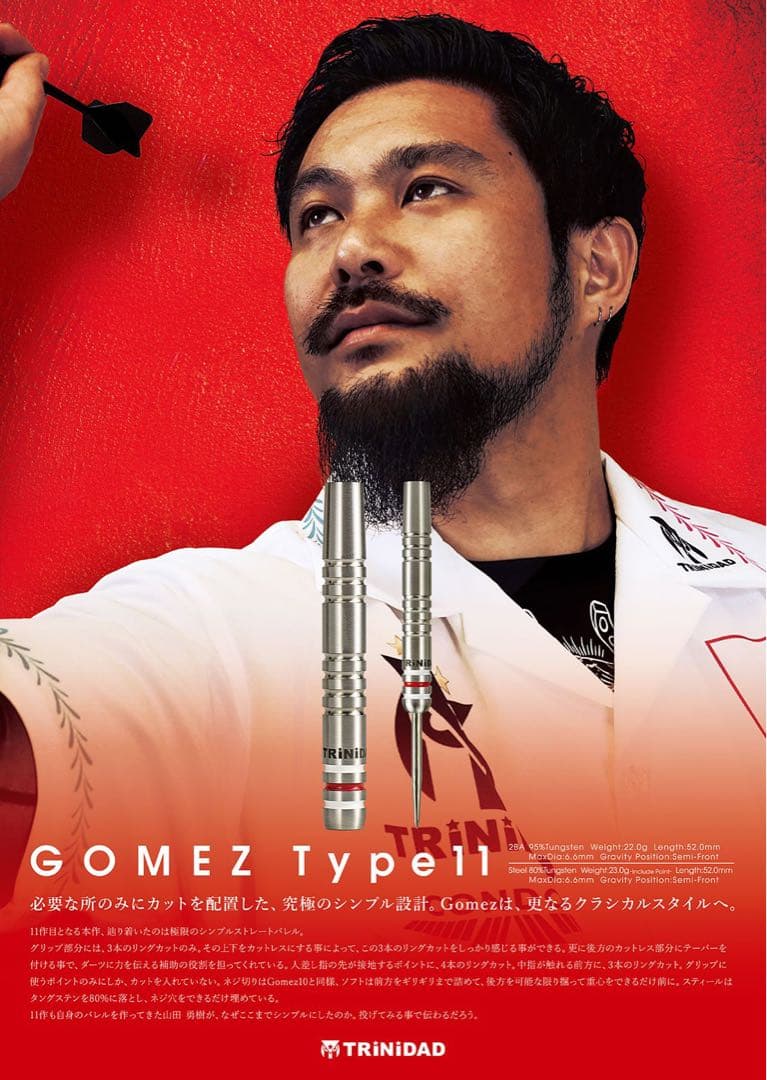 ゴメス11 山田勇樹 gomez11 トリニダード TRINIDAD ダーツ