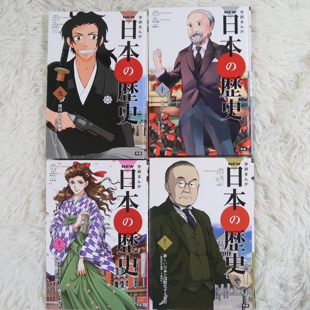 日本の歴史 全12巻 + 別巻2冊 + 伝記5冊