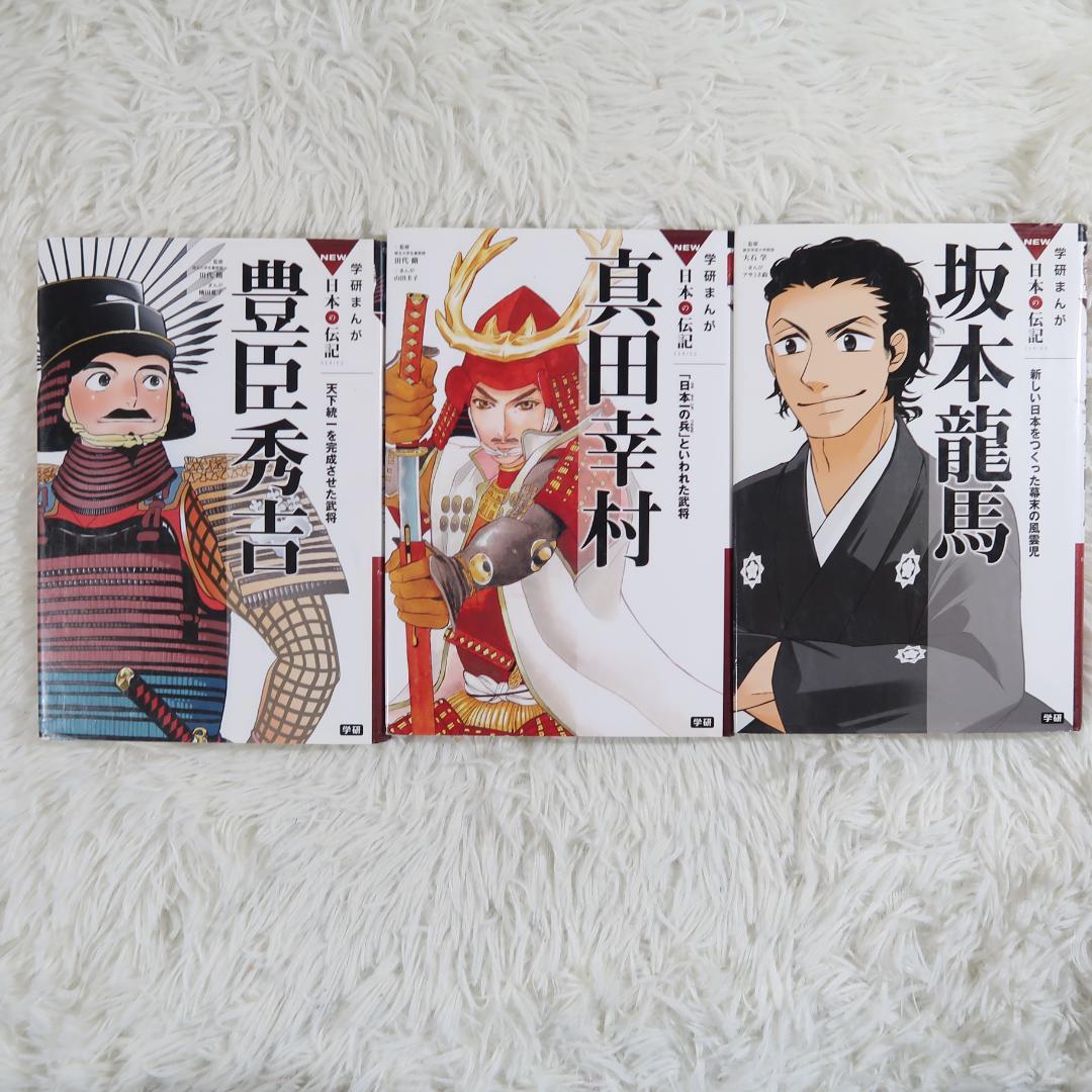 日本の歴史 全12巻 + 別巻2冊 + 伝記5冊