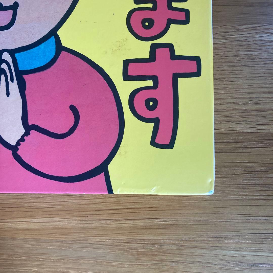 もったいないばあさん 絵本セット