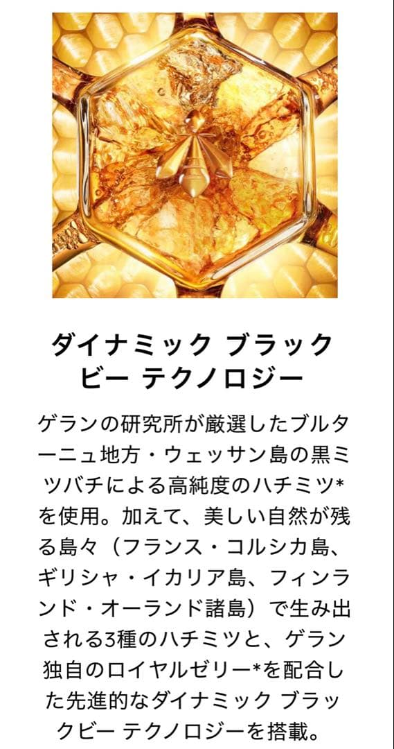 ★未使用★ ゲラン　アベイユ ロイヤル UV スキン ディフェンス N