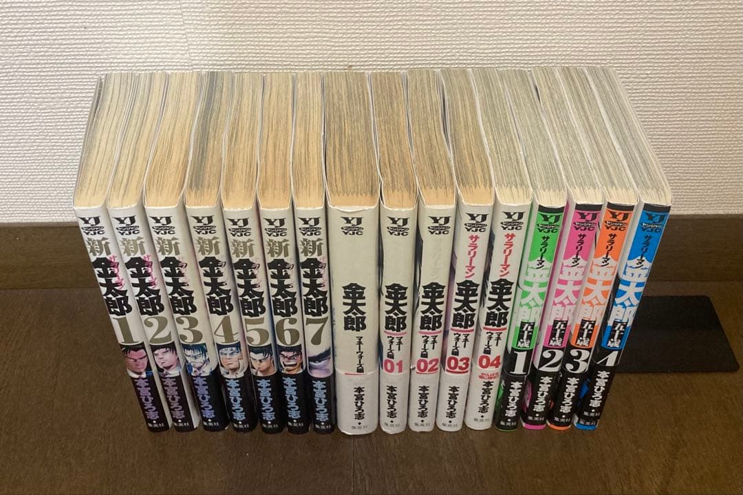 【全初版】　サラリーマン金太郎シリーズ　全巻セット　計46冊　本宮ひろ志