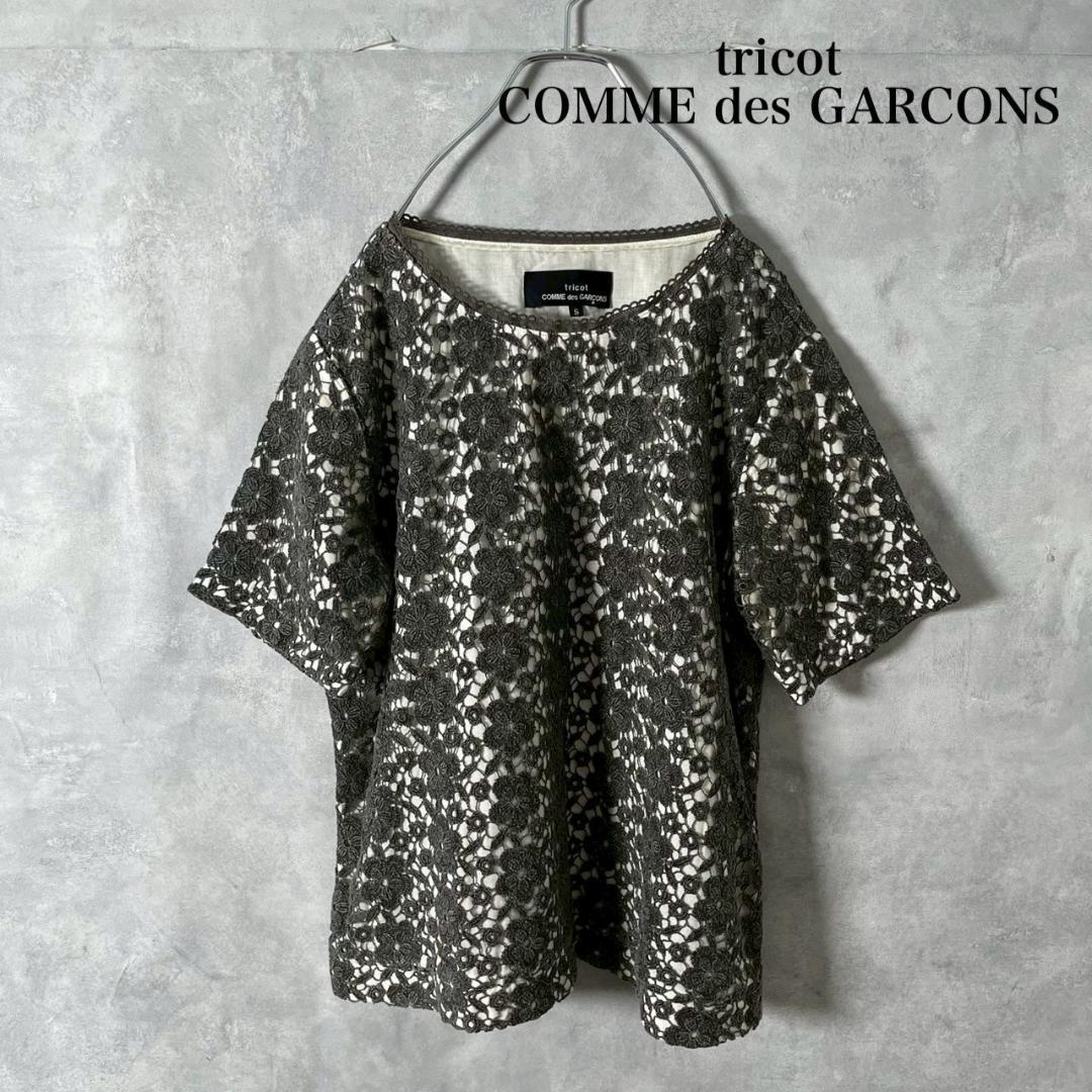 専用★tricot COMME des GARÇONSレーストップス N1331