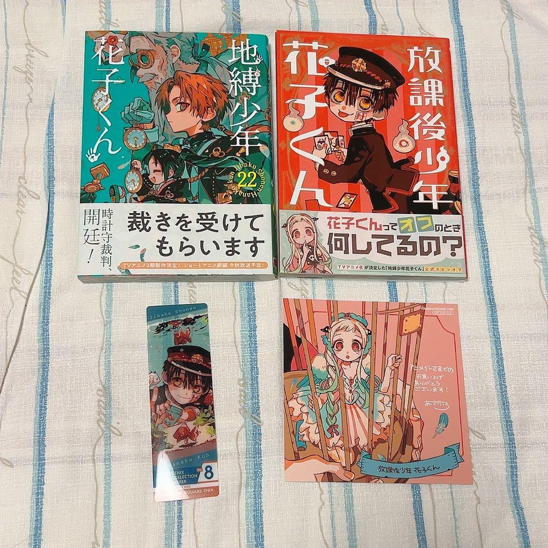 地縛少年花子くん