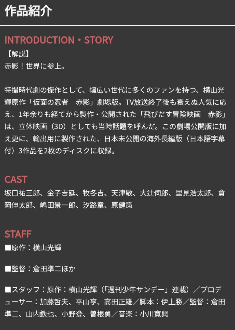 坂口祐三郎/仮面の忍者赤影THE MOVIE DVD　2004年発売版/特別価格