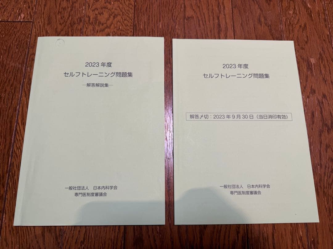 日本内科学会 セルフトレーニング問題集