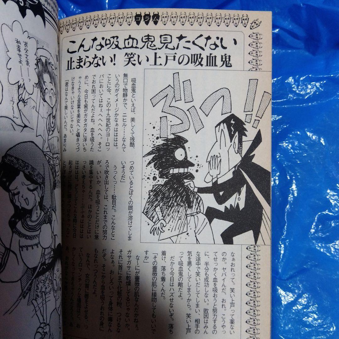 「爆笑ヴァンパイア」シブサワ コウ