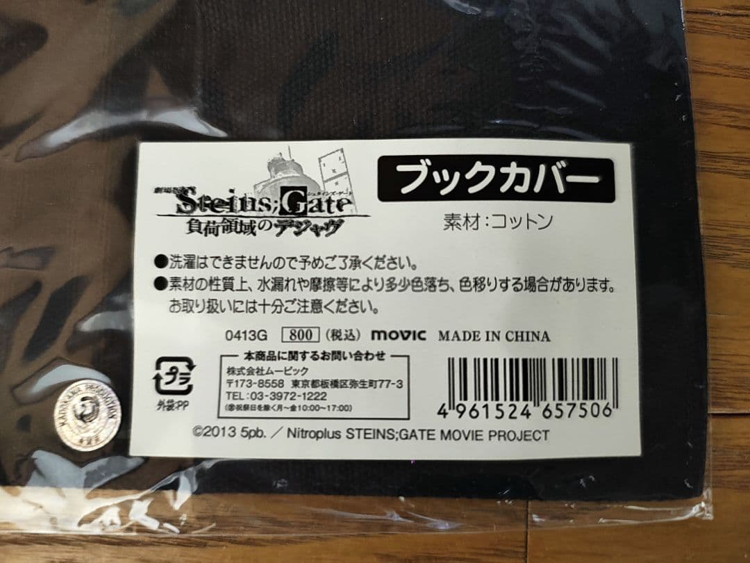 シュタインズゲート 負荷領域のデジャヴ ブックカバー