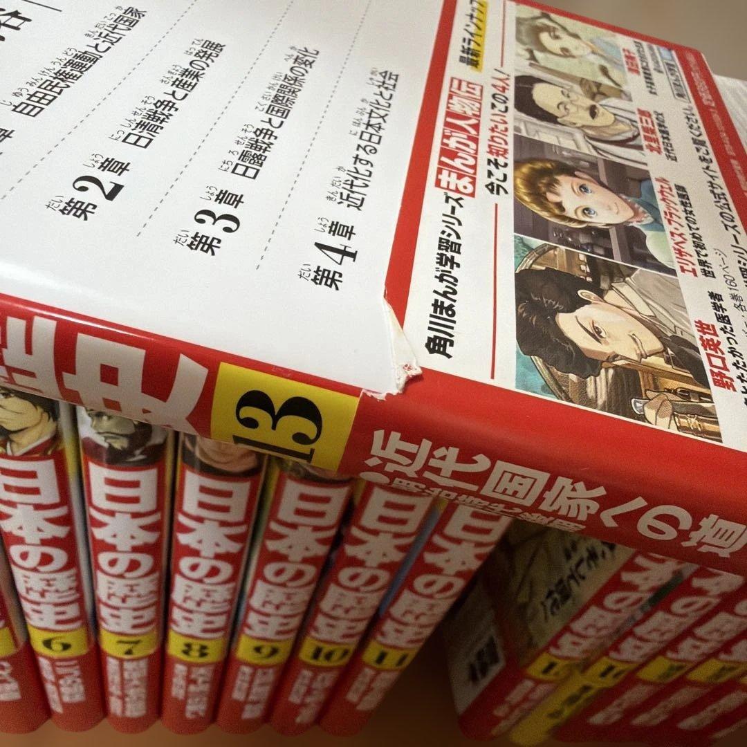 角川まんが学習シリーズ　日本の歴史1〜16巻＋別巻4冊