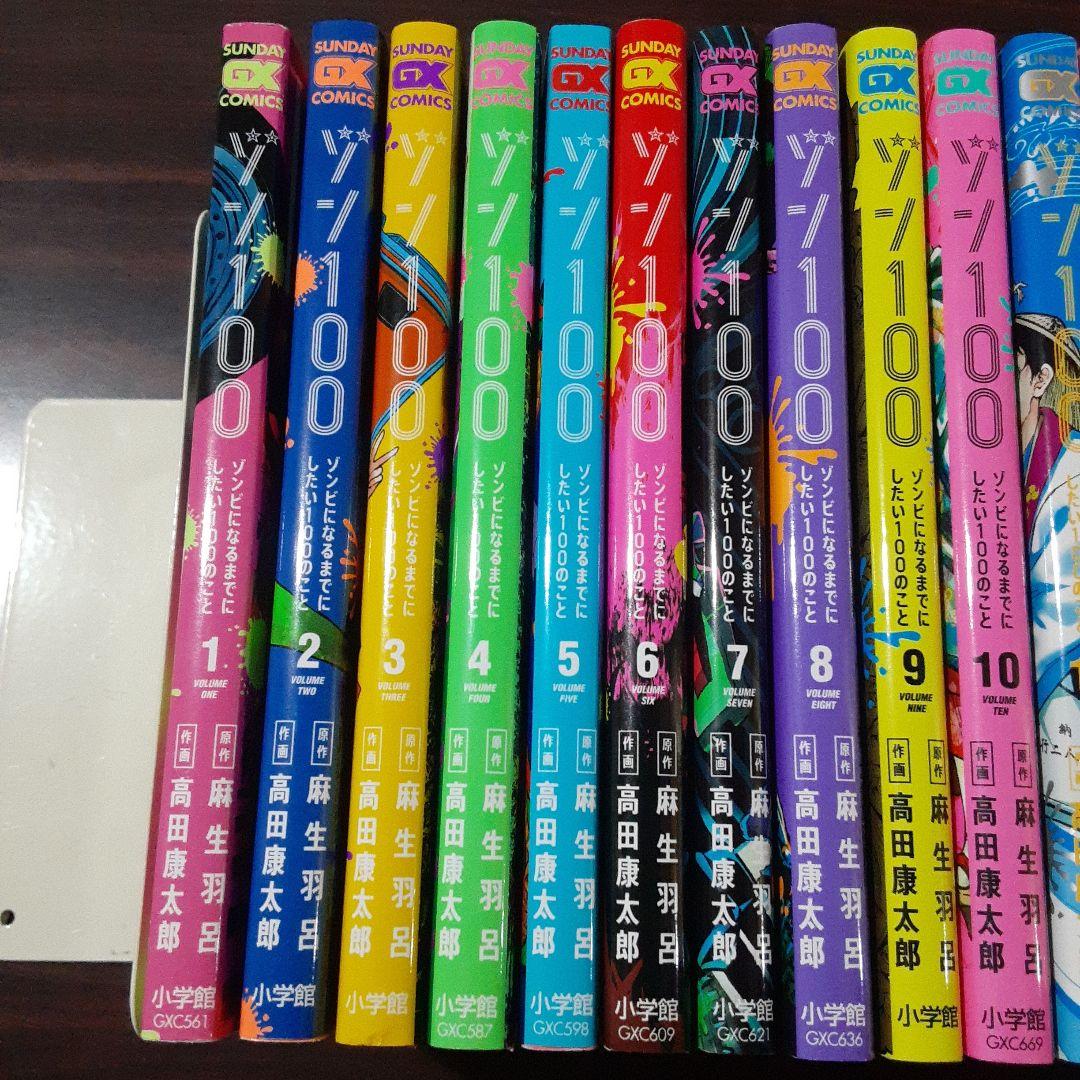 ゾン100 = BUCKET LIST OF THE 1~21巻最新刊セット