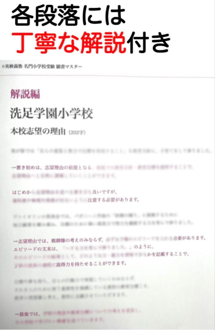 洗足学園小学校 慶應義塾幼稚舎 過去問 問題集 願書 対策 慶應義塾横浜初等部