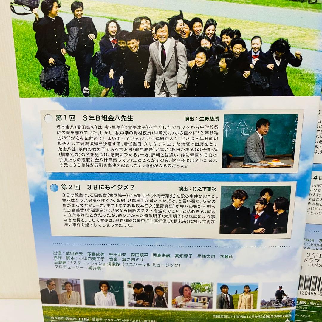 3年B組金八先生　第4シリーズ　平成7年版　DVD全巻セット　全12巻　武田鉄矢