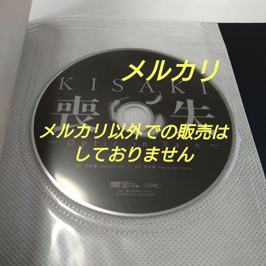 Phantasmagoria KISAKI 喪失 写真集 DVD V系