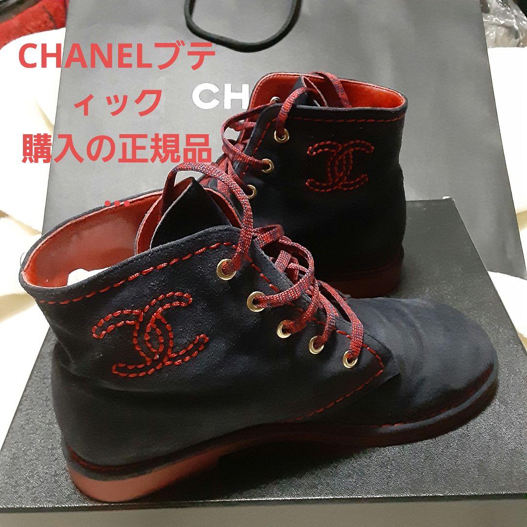 正規品.CHANE購入ブーツ.両サイド COCOマーク.ブルー レッドパイヒング