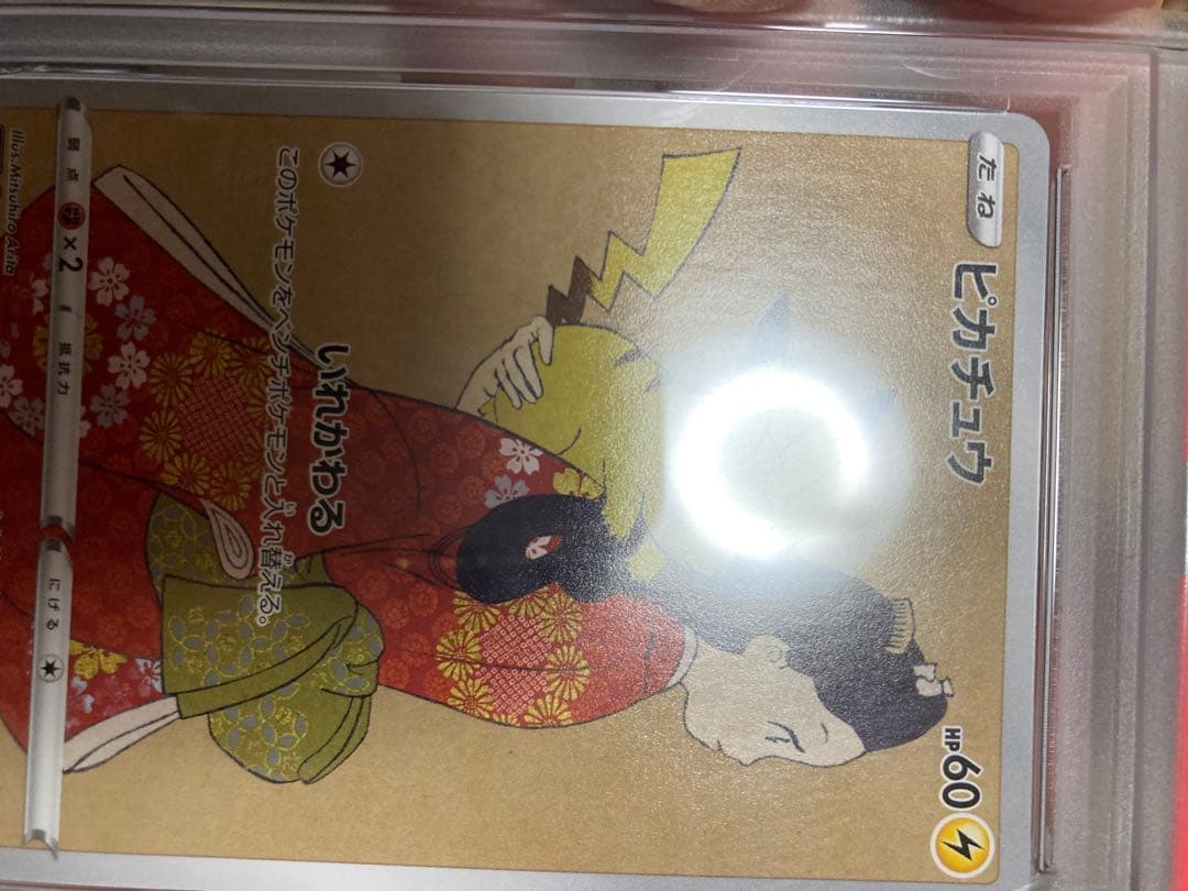 【PSA10】ピカチュウ：見返り美人 プロモ 切手box