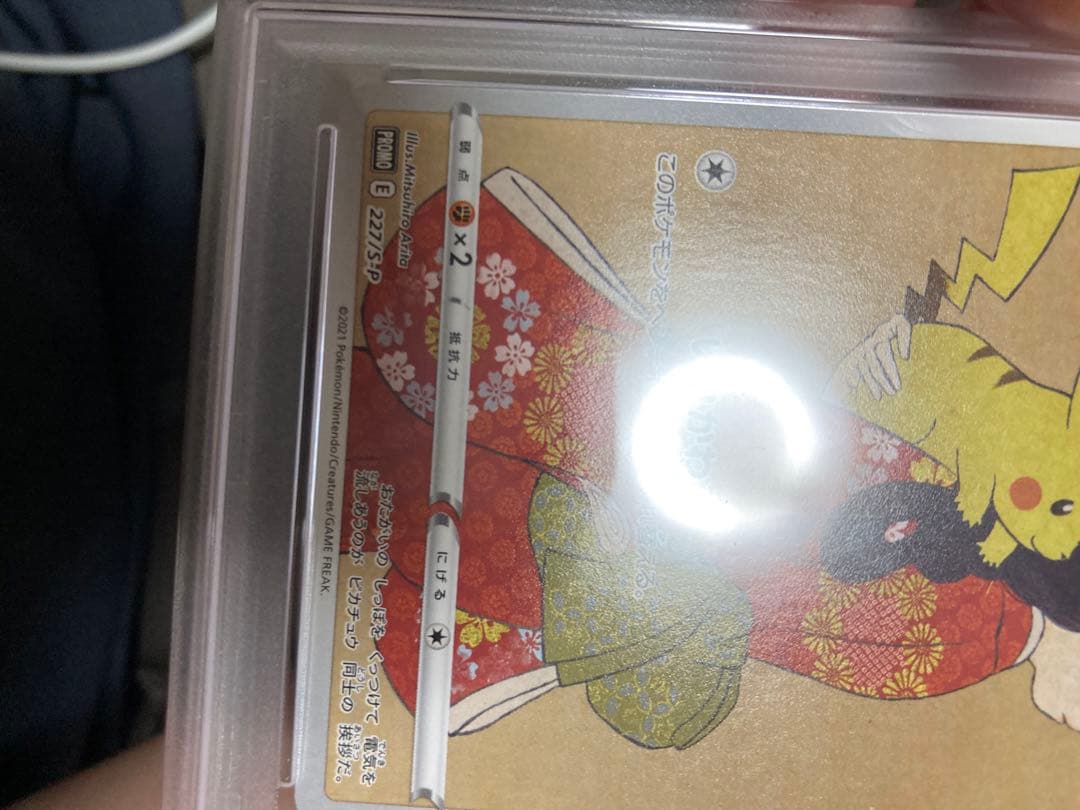 【PSA10】ピカチュウ：見返り美人 プロモ 切手box