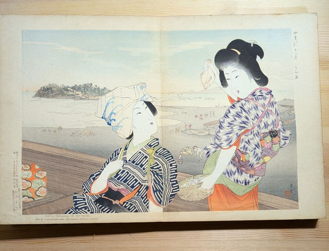 浮世絵 日本橋 大黒屋 松木平吉 明治34年 折丁本 9画