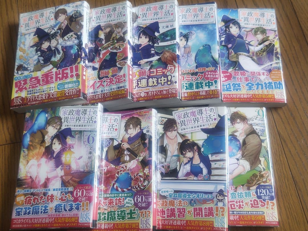家政魔導士の異世界生活～冒険中の家政婦業承ります!～1~9