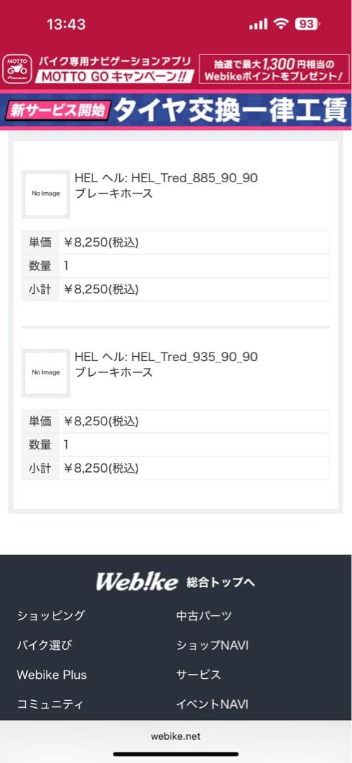 HELブレーキホース