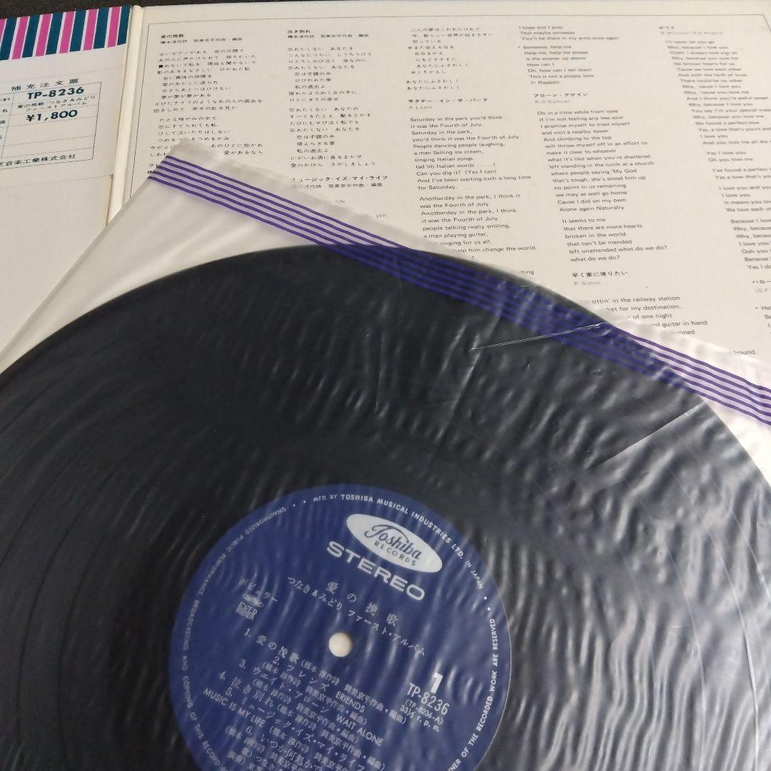 和物レアグルーヴ つなき&みどり 愛の挽歌 貴重帯付きLPレコード 昭和歌謡
