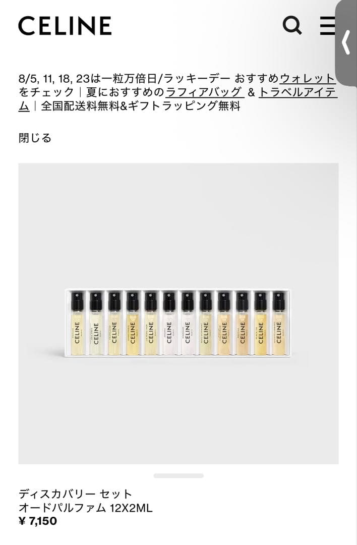 柴*犬様 CELINE ディスカバリーセット香水 11本
