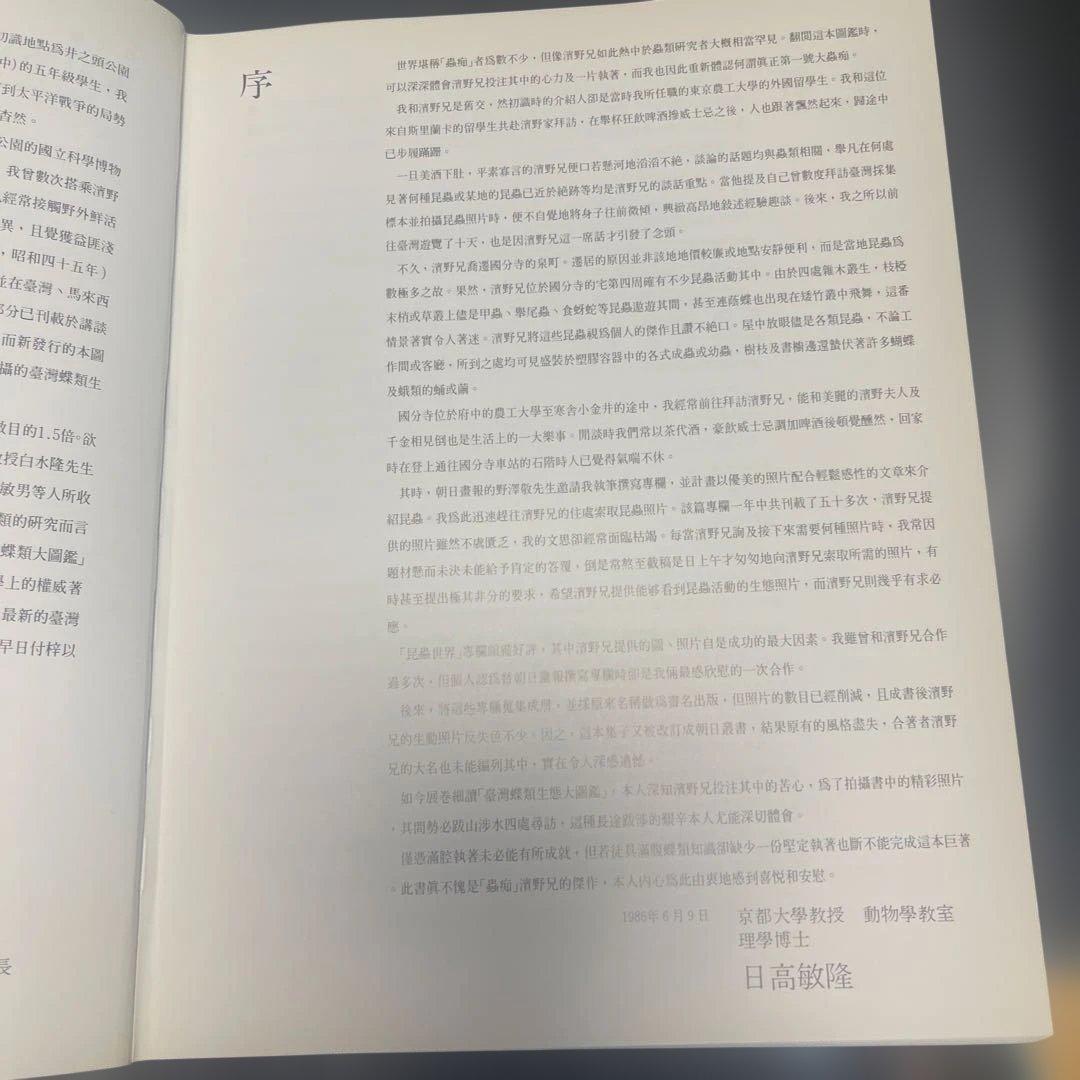 台湾蝶類生態大図鑑
