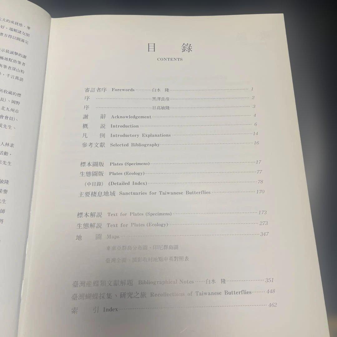 台湾蝶類生態大図鑑