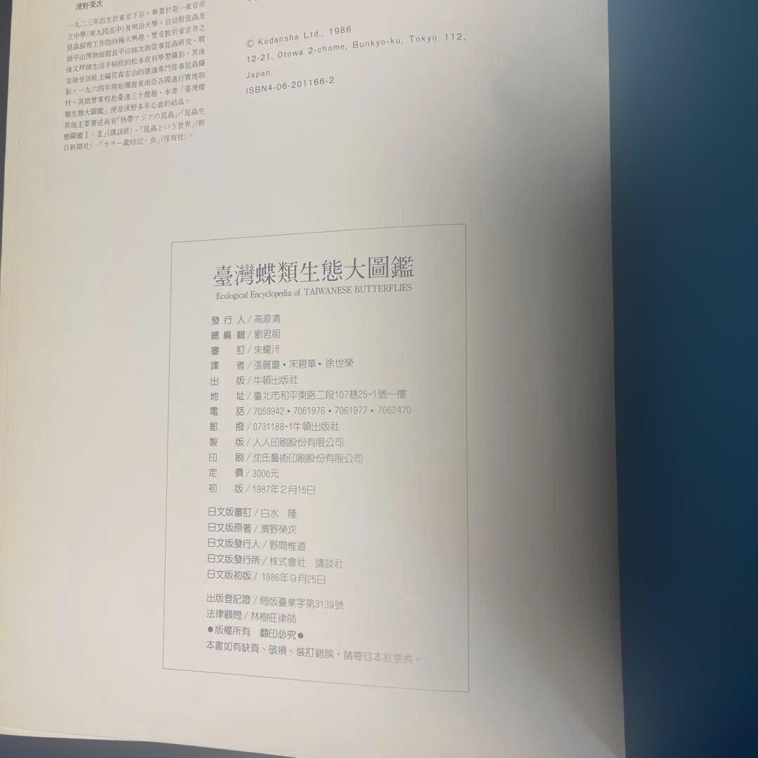 台湾蝶類生態大図鑑
