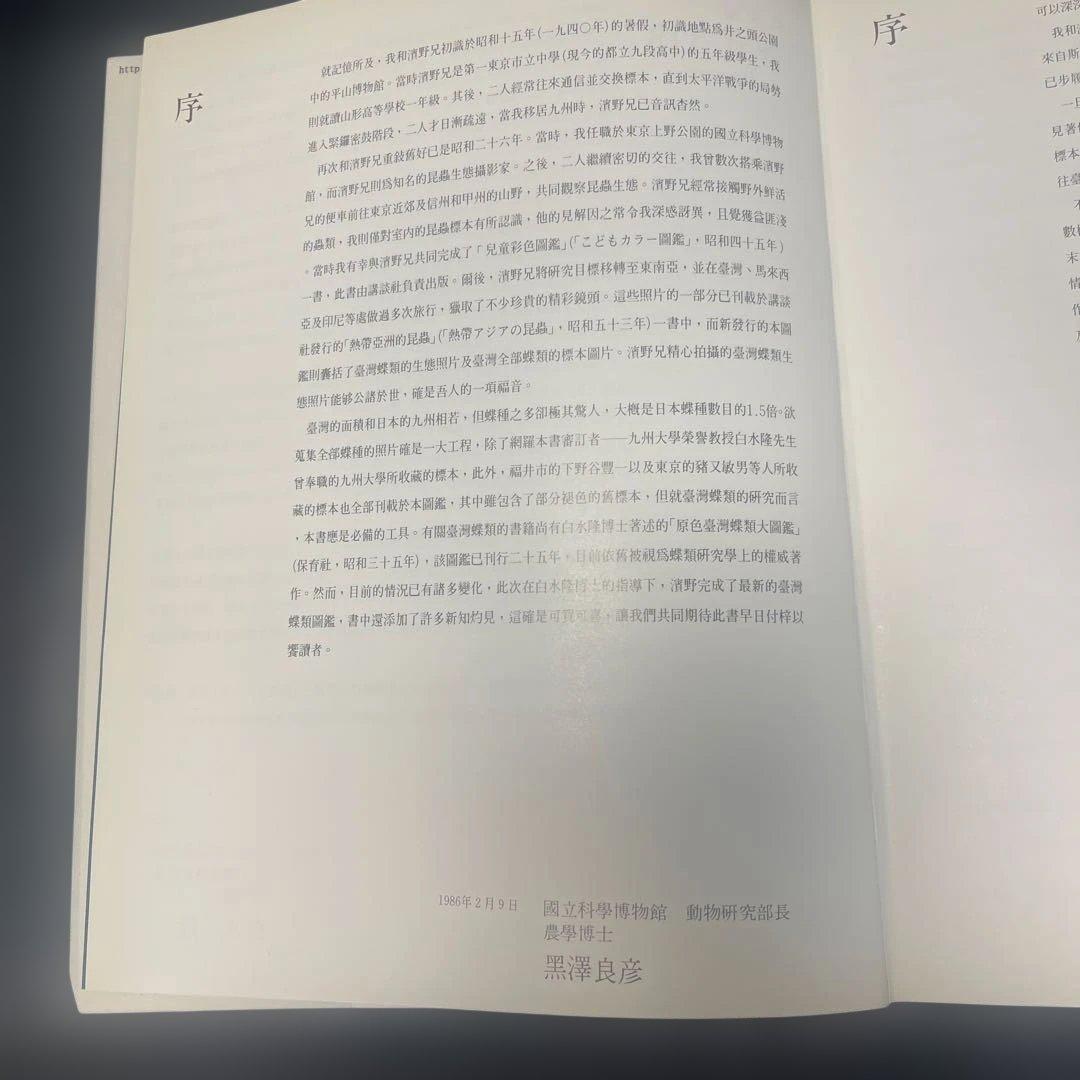 台湾蝶類生態大図鑑