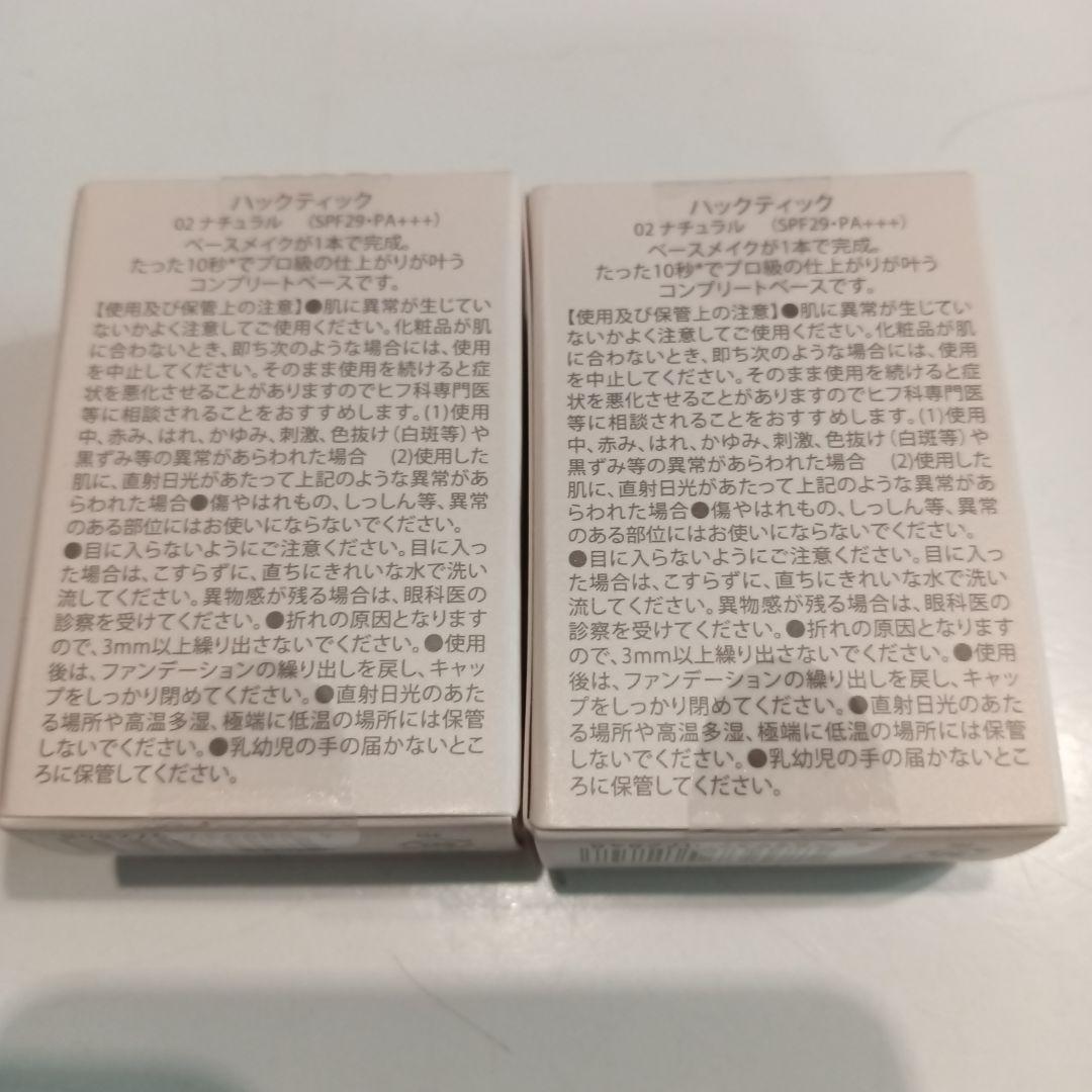ハックティック　北の快適工房　ナチュラル　2つ