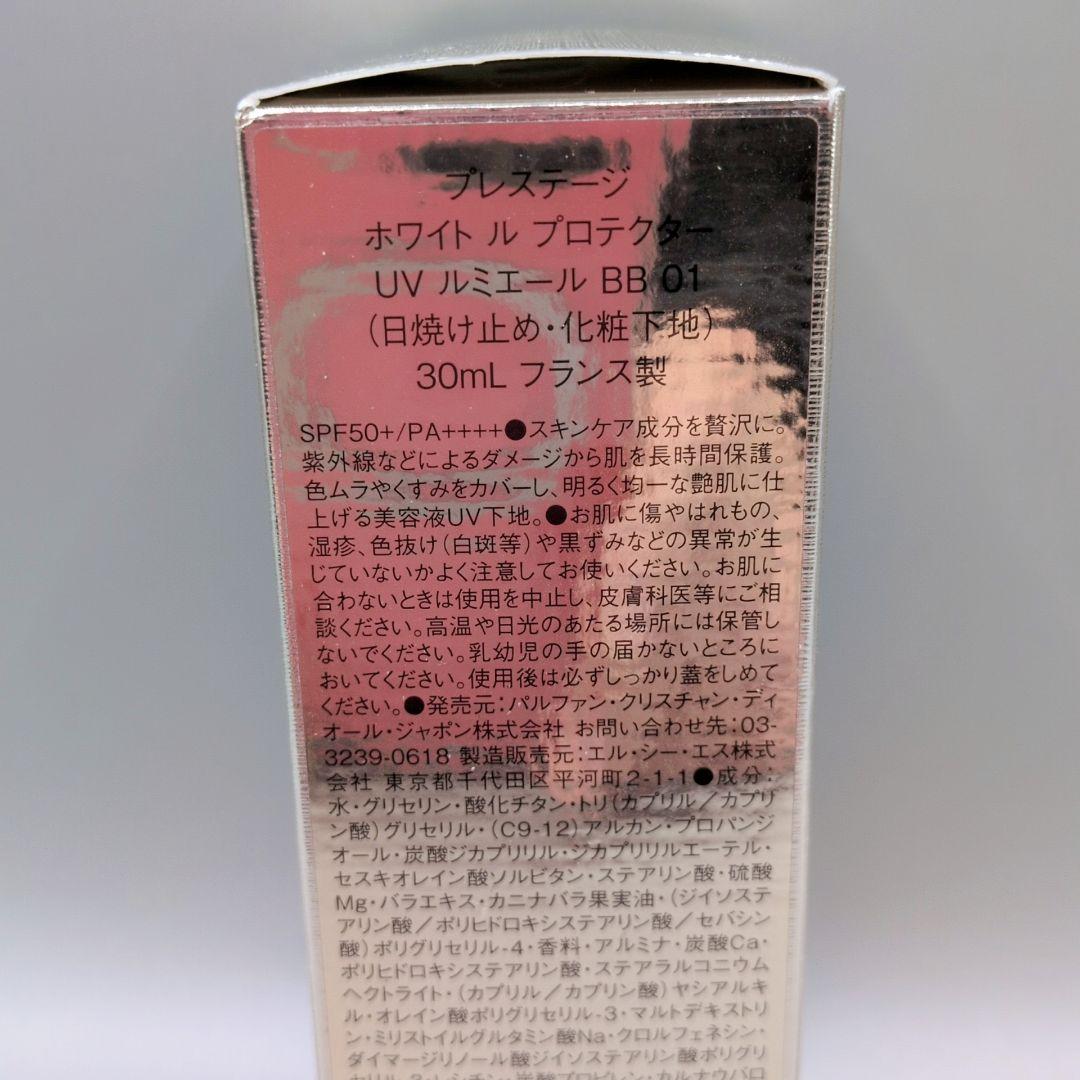 【残量9割ほど】ディオール プレステージ ホワイト ル プロテクター UV