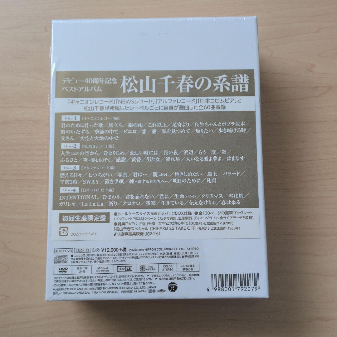 【美品・初回生産限定盤】松山千春の系譜