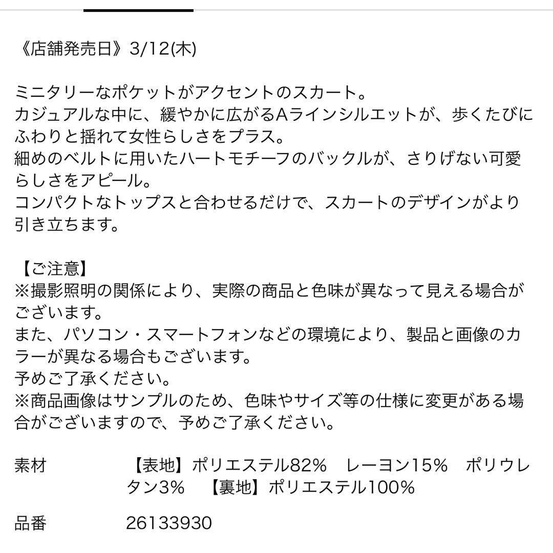 新品タグ付　アプワイザーリッシェ　ハードバックル付ミニタリースカート
