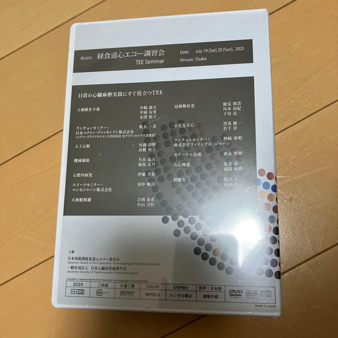 第４２回　経食道心エコー講習会 DVD