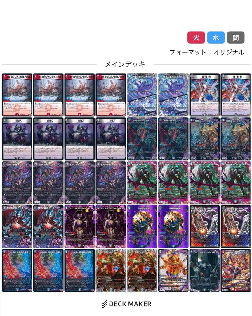 デュエルマスターズ デュエマ クローシスアビス デッキ 引退品