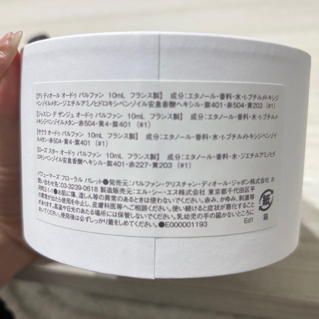 【最終値下げ】Dior ディオール ラコレクション パフューマーズパレット 香水
