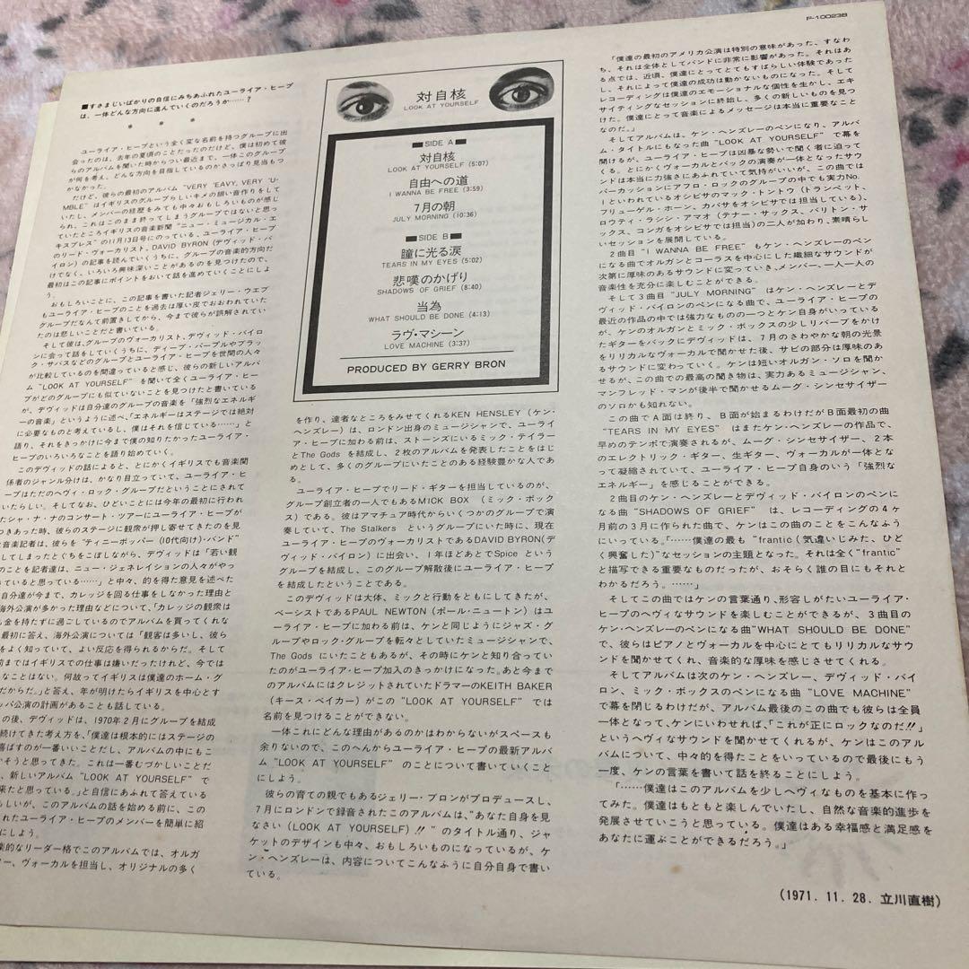 LOOK AT YOURSELF対自核／ユーライア.ヒープ　帯が補充注文票