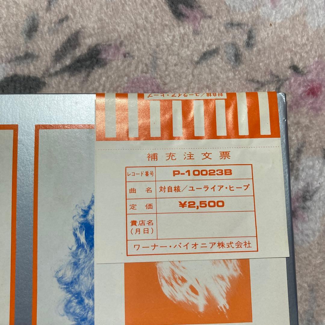 LOOK AT YOURSELF対自核／ユーライア.ヒープ　帯が補充注文票