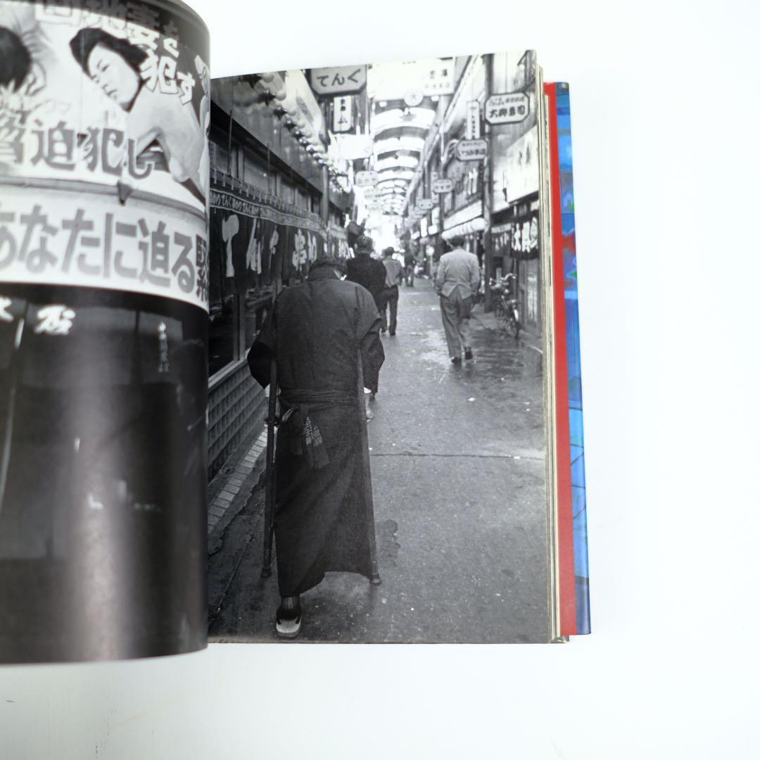 新世界物語　北井一夫　写真集　初版　Kazuo Kitai ドキュメンタリー
