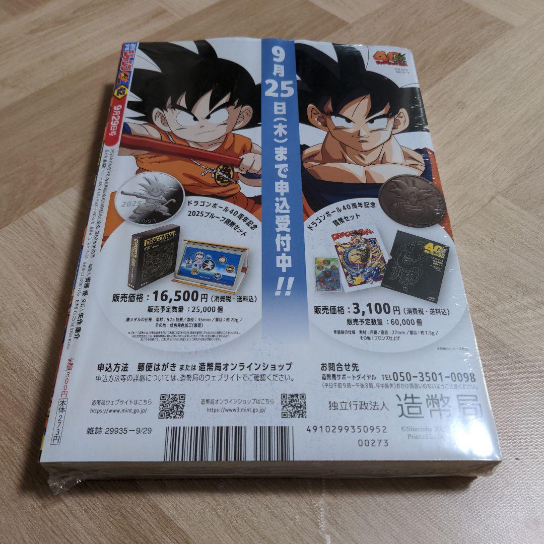 週刊少年ジャンプ　さむわんへるつ　シュリンク包装未開封